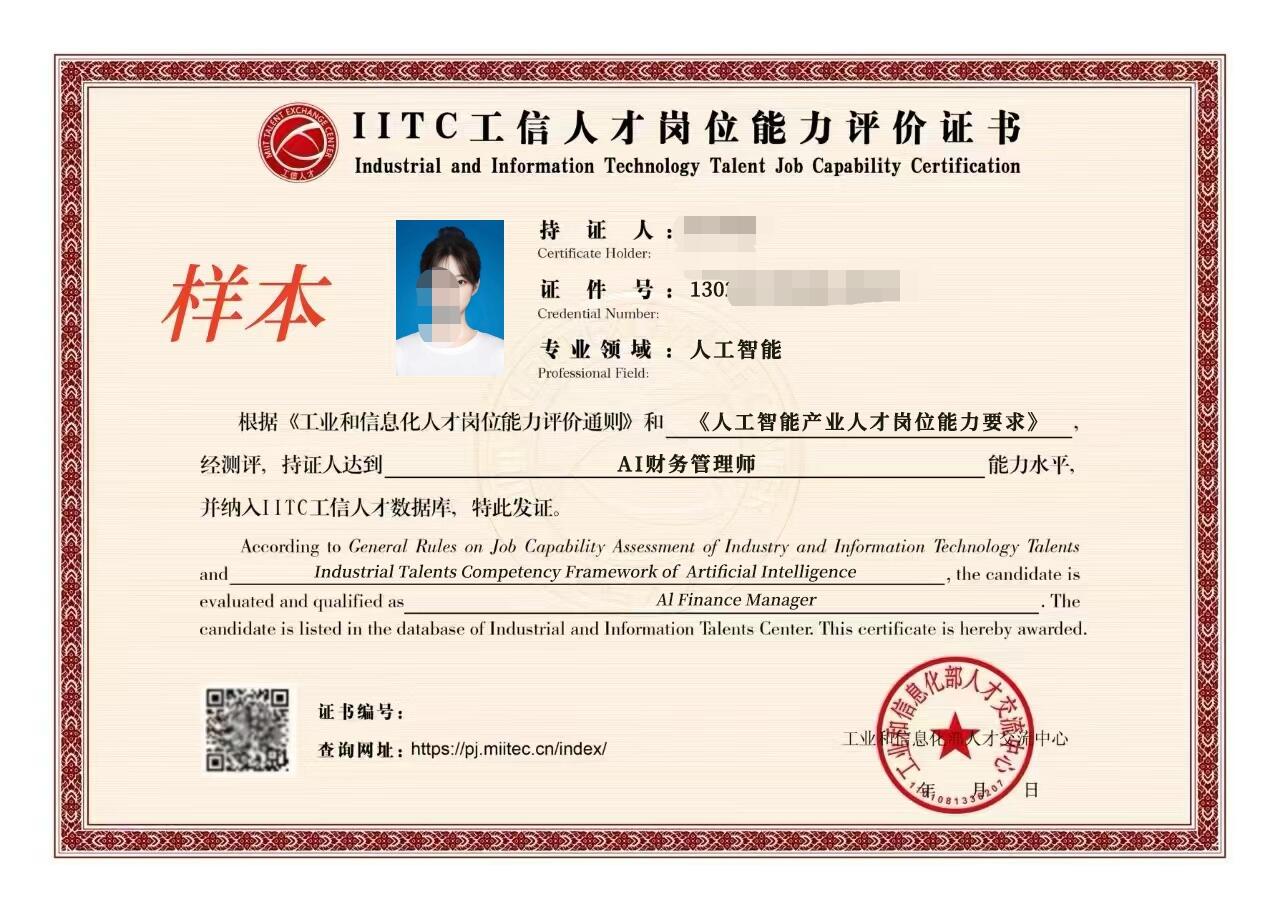 【工信部人才交流中心】AI財(cái)務(wù)管理師課程培訓(xùn)