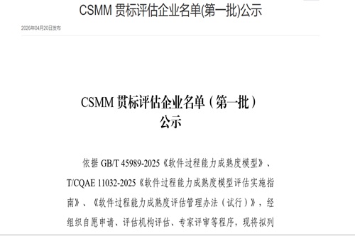 CSMM首批貫標企業名單公布，企業如何提升通過率與評估等級！