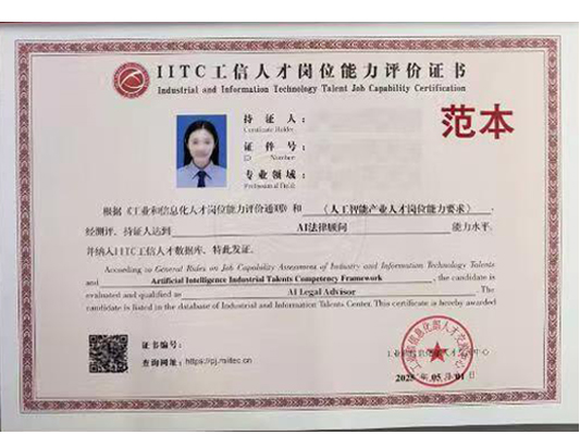 【工信部人才交流中心】AI法律顧問課程培訓