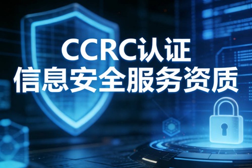 認監委最嚴要求來了，CCRC認證市場恐將變天！