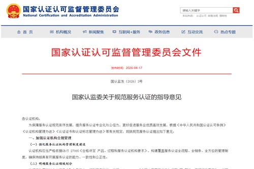 國家認監委紅頭文件