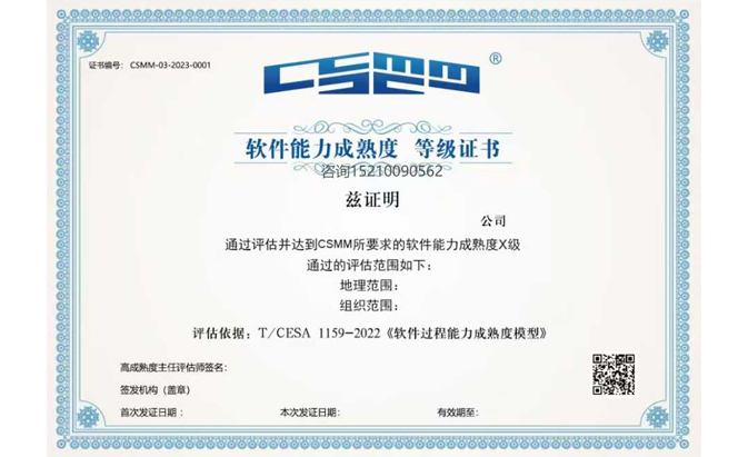 CSMM（軟件過程能力成熟度模型）認證咨詢