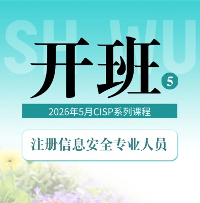 CISP/PTE/PTS/DSG5月課程培訓計劃