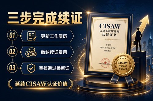 cisaw續證