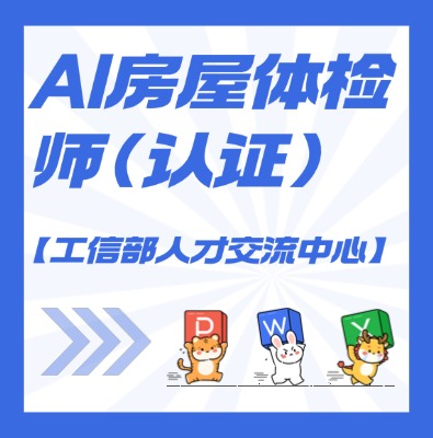 【工信部人才交流中心】智能體構(gòu)建師課程培訓(xùn)