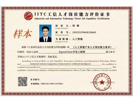 【工信部人才交流中心】OpenClaw開發工程師課程培訓