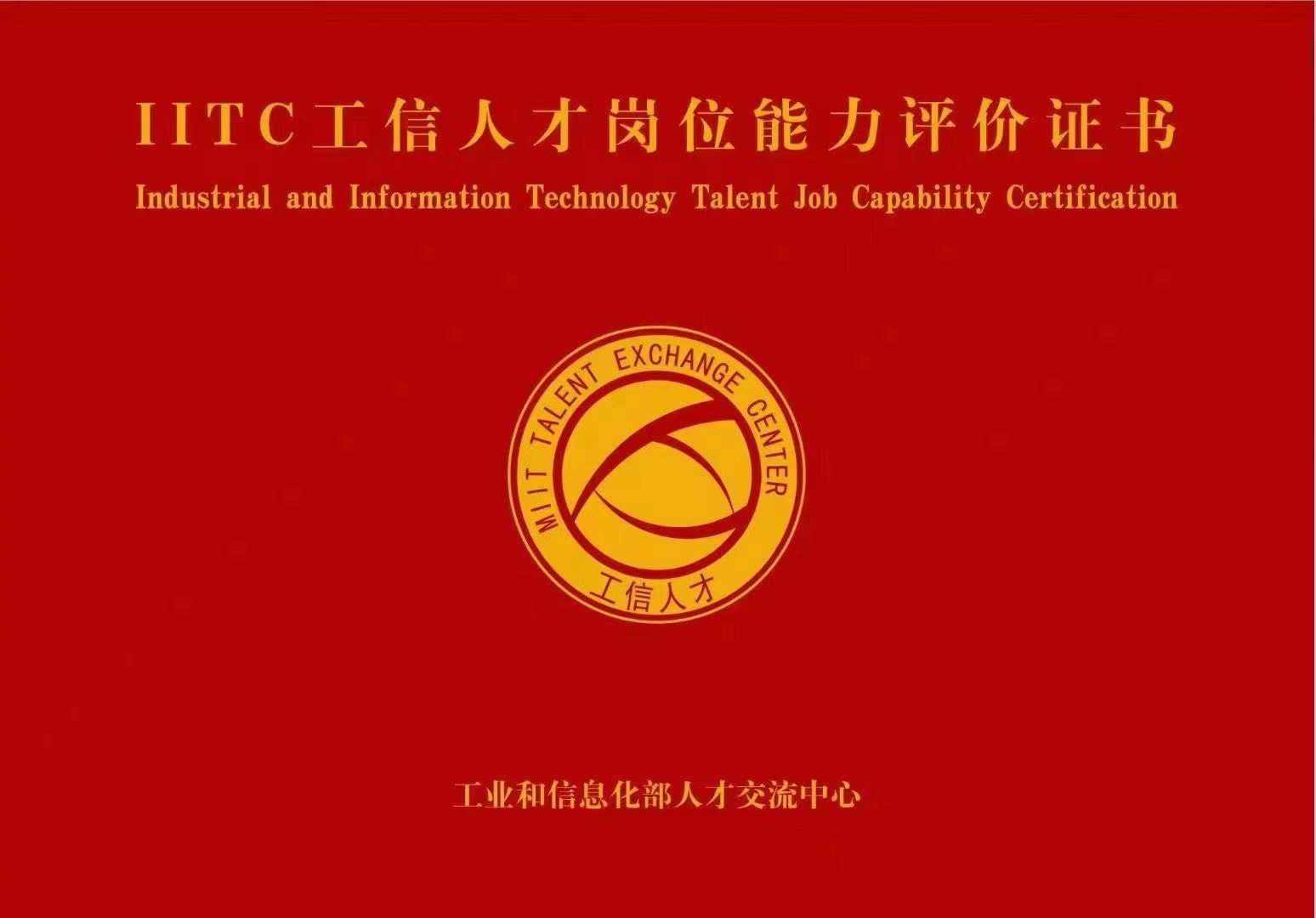 【工信部人才交流中心】OpenClaw職場應用師課程培訓
