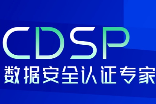 cdsp證書