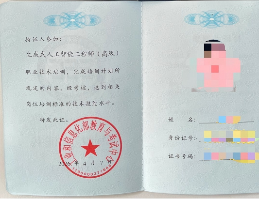 工信教考中心（生成式人工智能工程師）課程培訓
