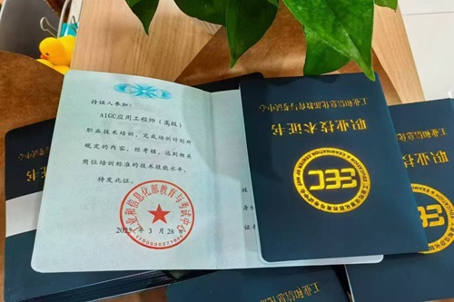 人工智能培訓師證書