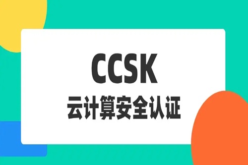 CCSK證書備考指南：不同基礎(chǔ)考生需要多少時(shí)間？