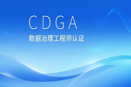 CDGA認證配圖
