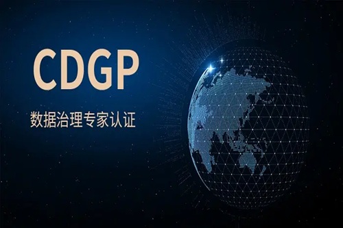 CDGP證書